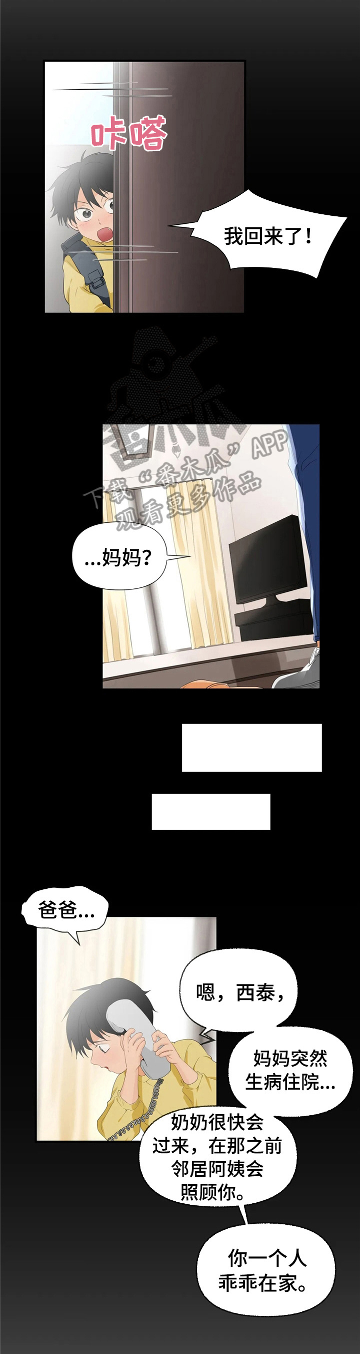 《关注点》第21章家庭情况 第10页