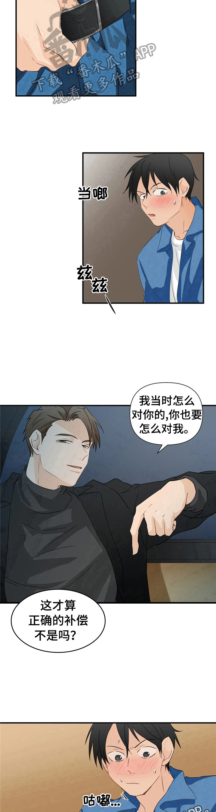 《关注点》第19章利息也要还上 第10页