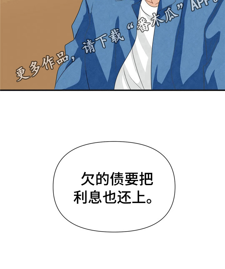 《关注点》第19章利息也要还上 第11页