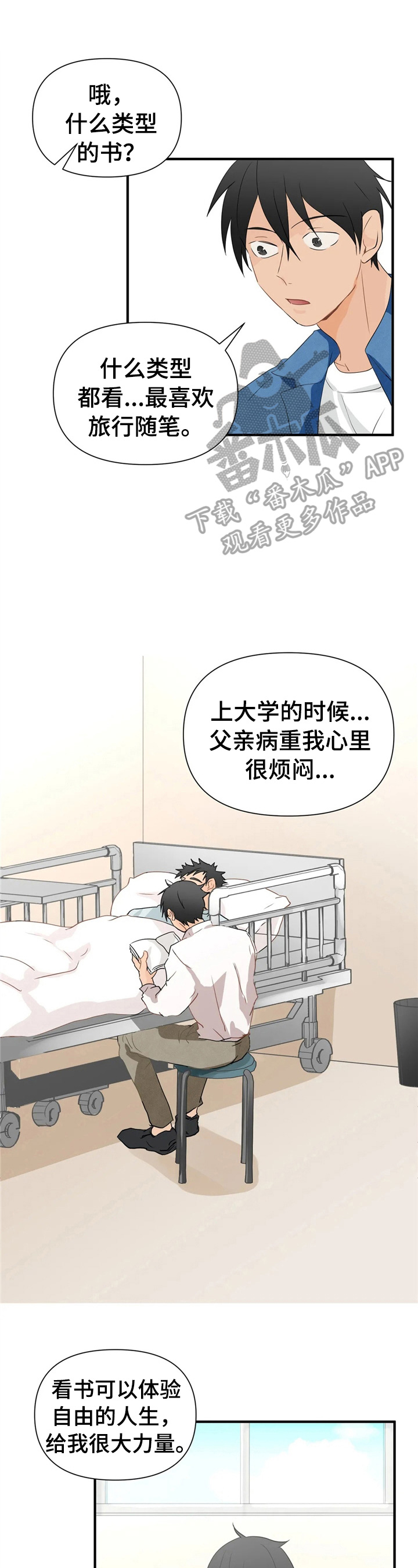 《关注点》第19章利息也要还上 第1页