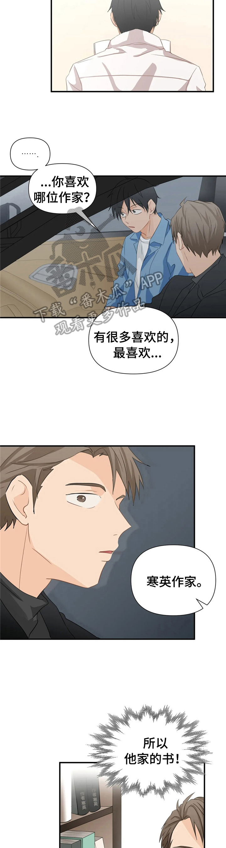《关注点》第19章利息也要还上 第2页