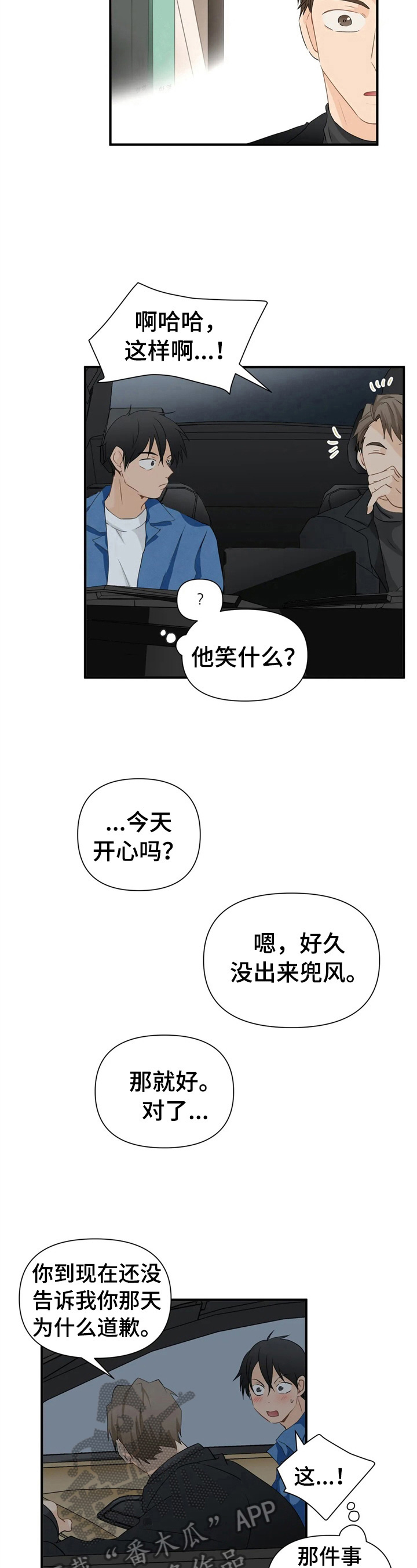 《关注点》第19章利息也要还上 第3页