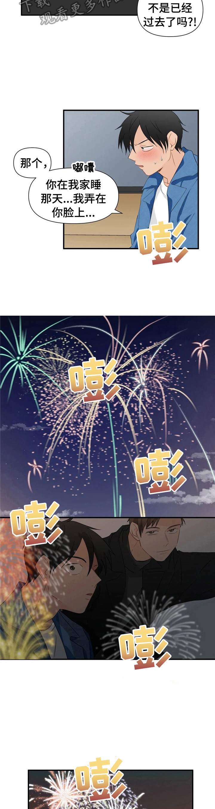 《关注点》第19章利息也要还上 第4页