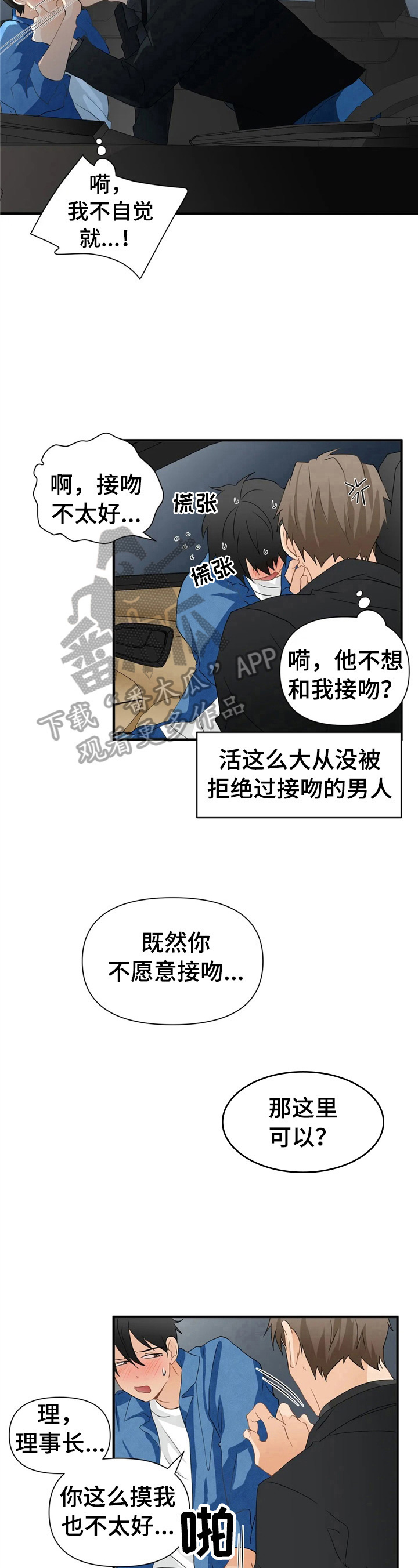《关注点》第19章利息也要还上 第8页