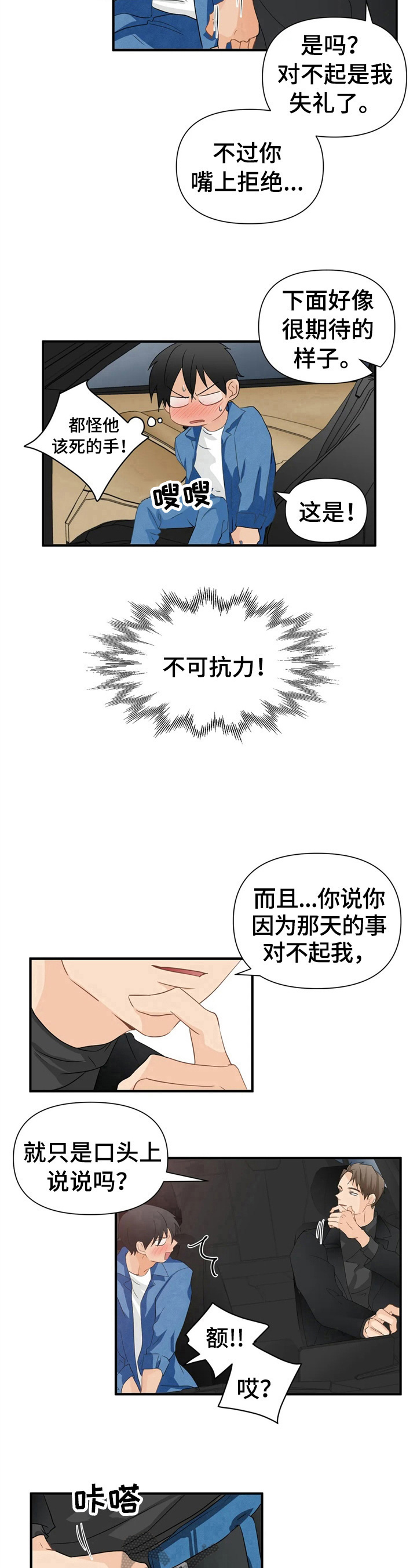 《关注点》第19章利息也要还上 第9页