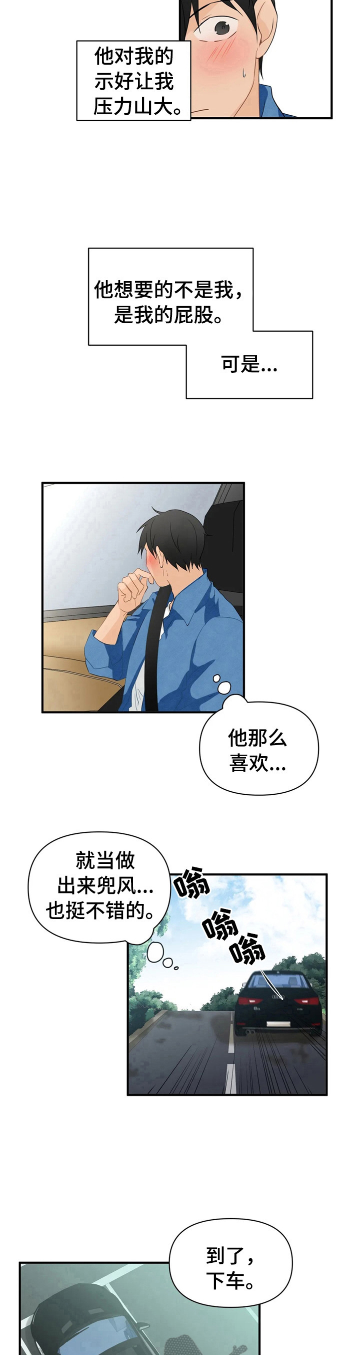 《关注点》第17章带走 第11页