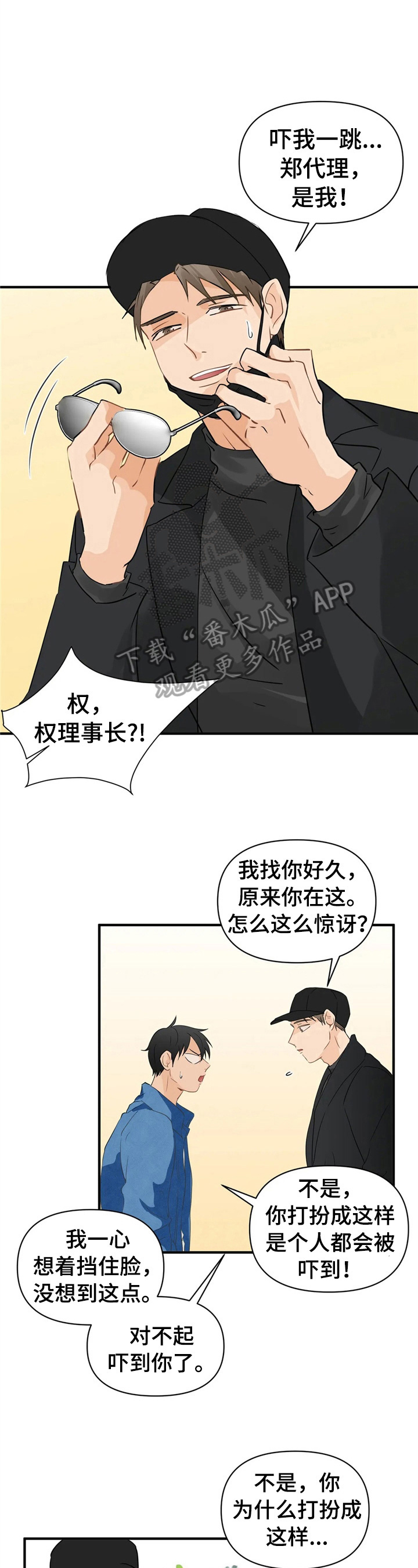 《关注点》第17章带走 第3页