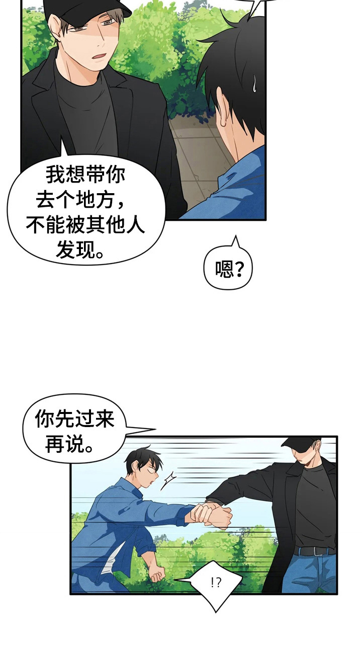 《关注点》第17章带走 第4页