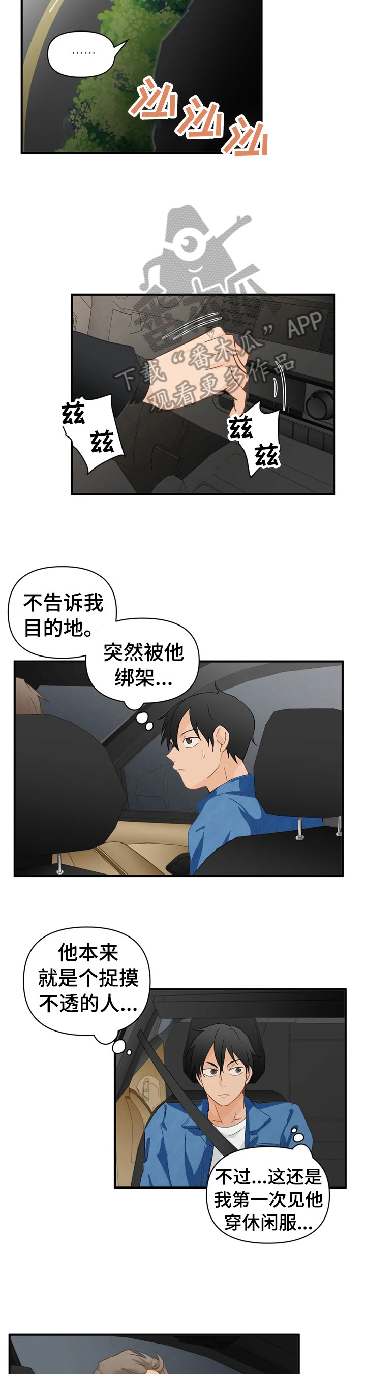 《关注点》第17章带走 第6页