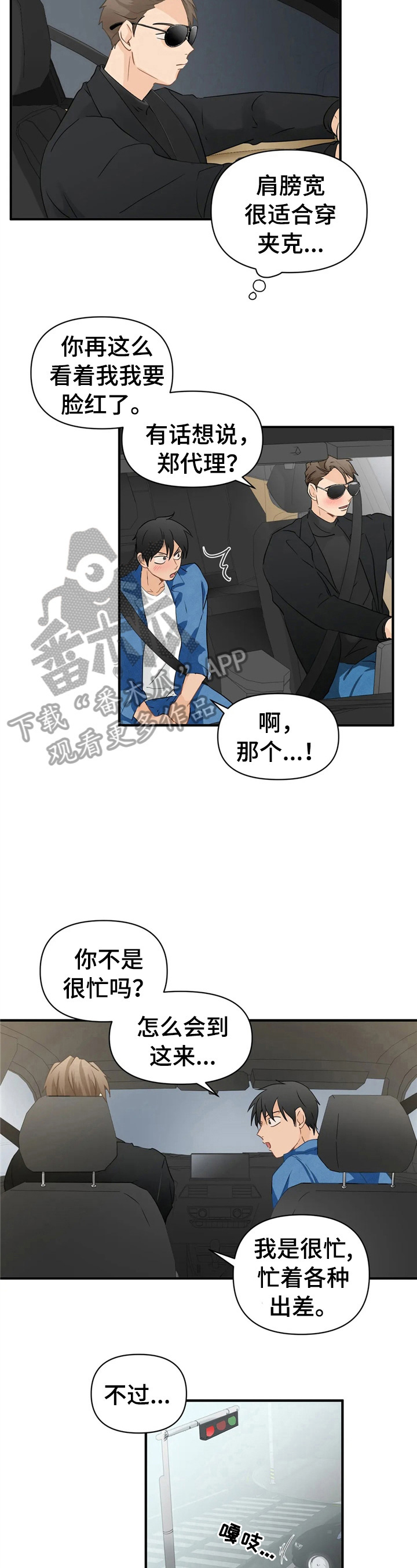 《关注点》第17章带走 第7页