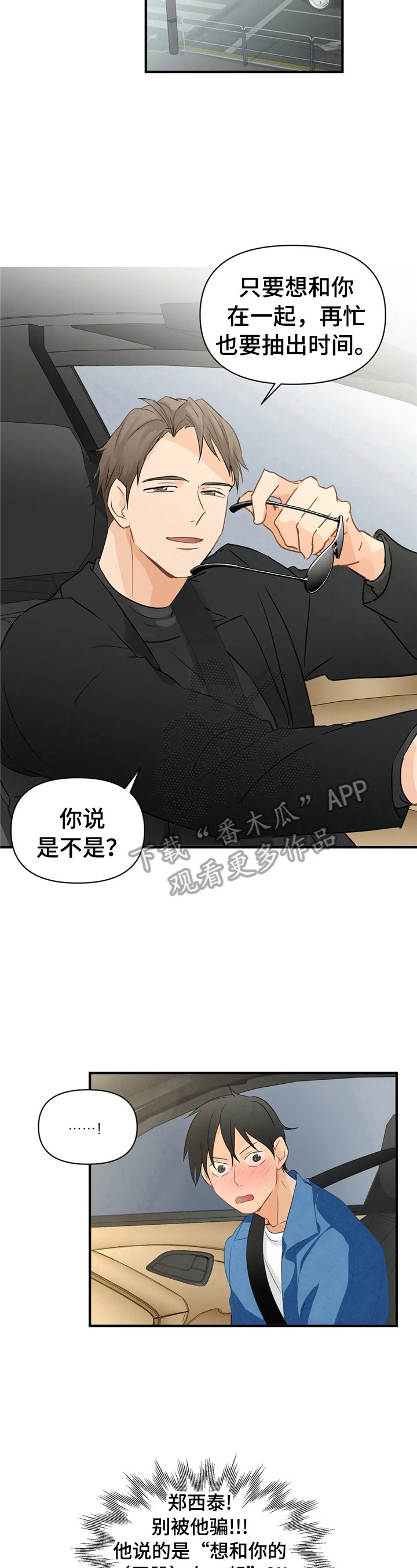 《关注点》第17章带走 第8页