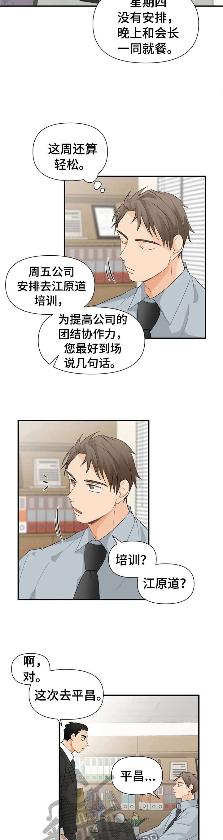 《关注点》第16章搬运 第3页