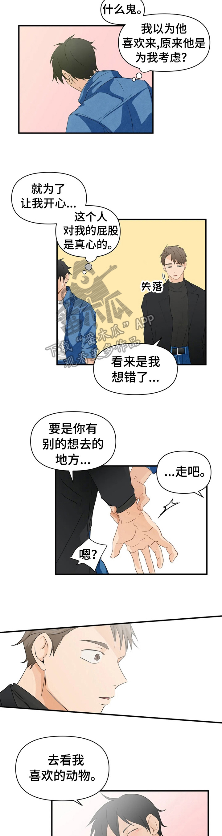 《关注点》第18章约会 第2页