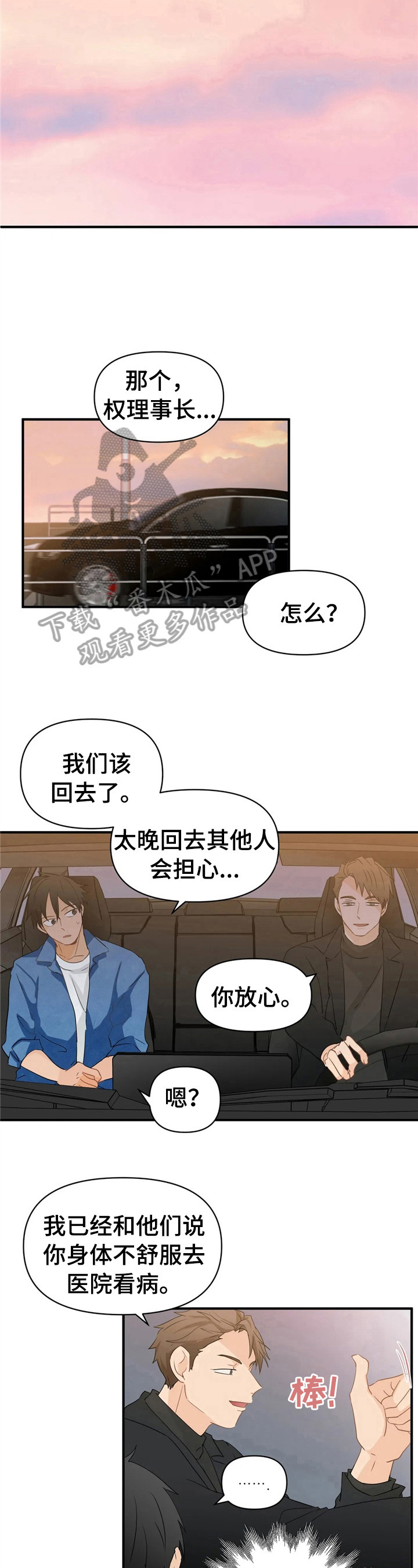 《关注点》第18章约会 第5页