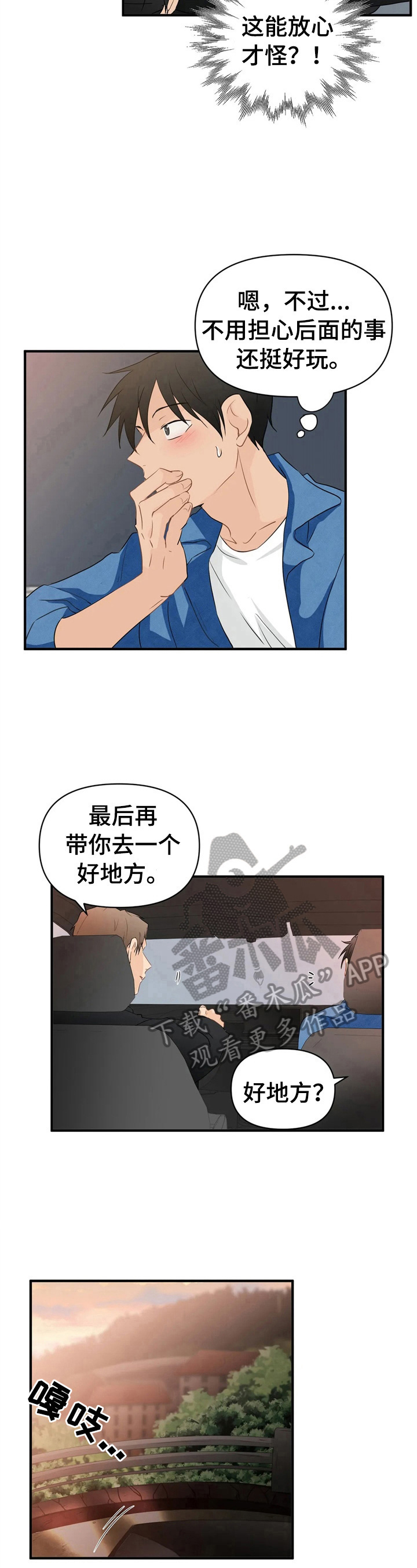 《关注点》第18章约会 第6页