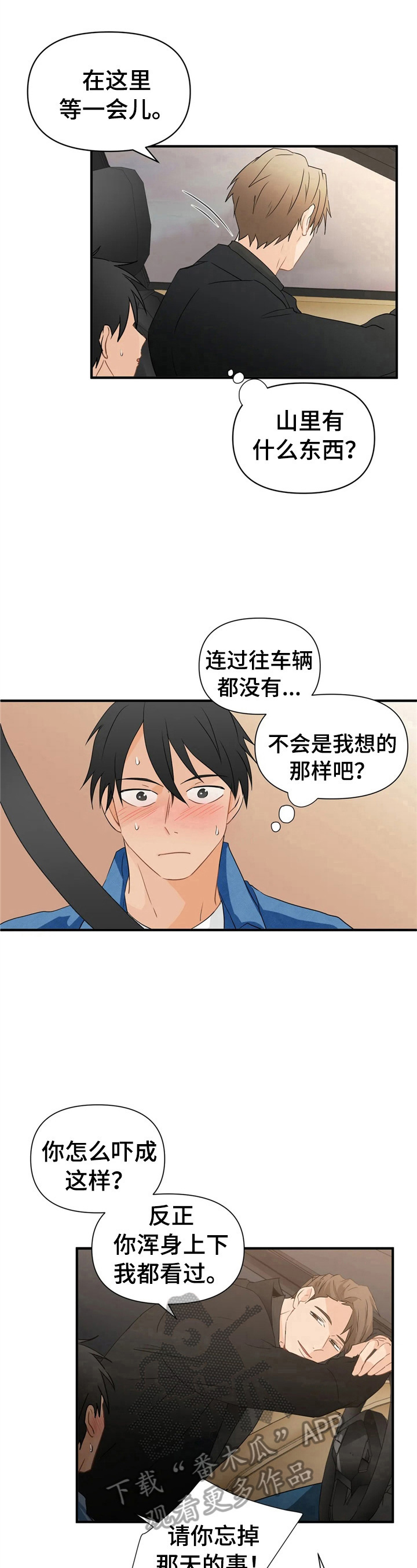 《关注点》第18章约会 第7页