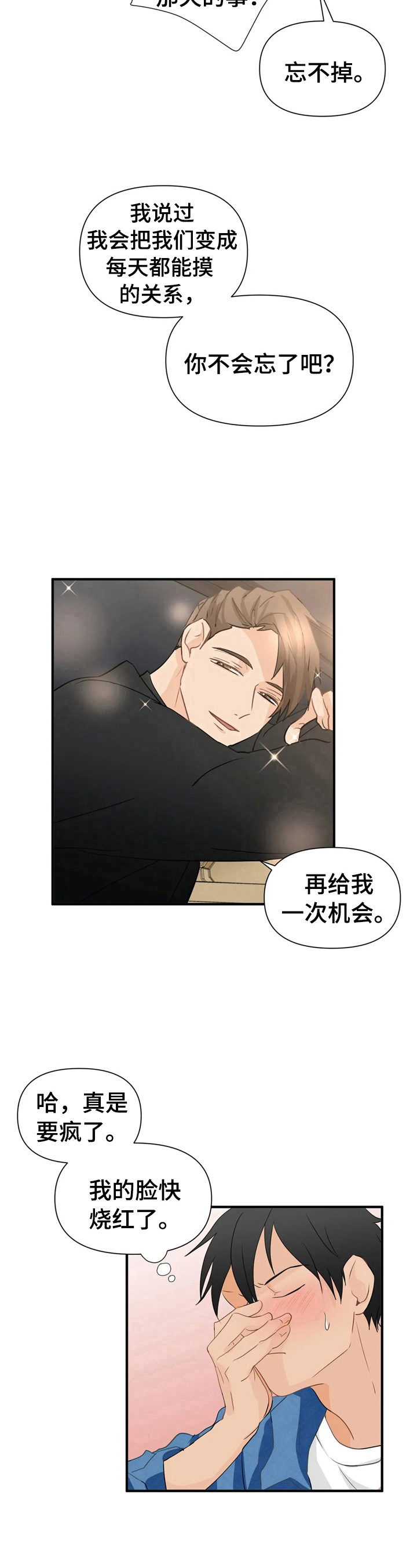 《关注点》第18章约会 第8页