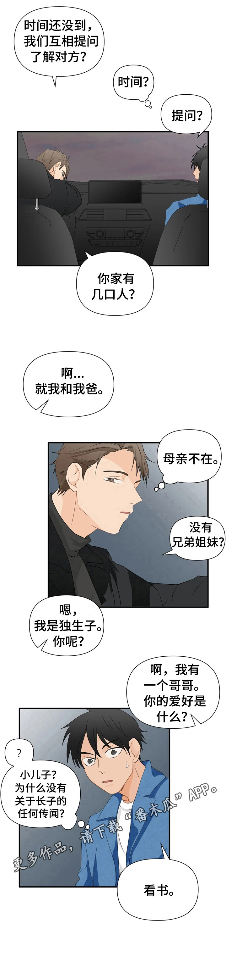 《关注点》第18章约会 第9页