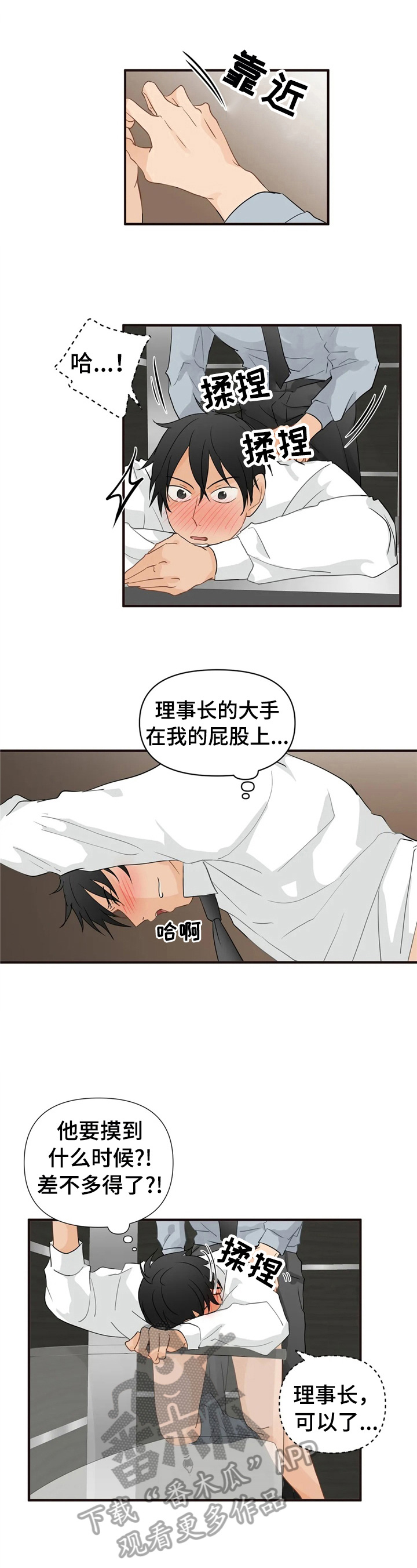 《关注点》第14章明知故问 第10页