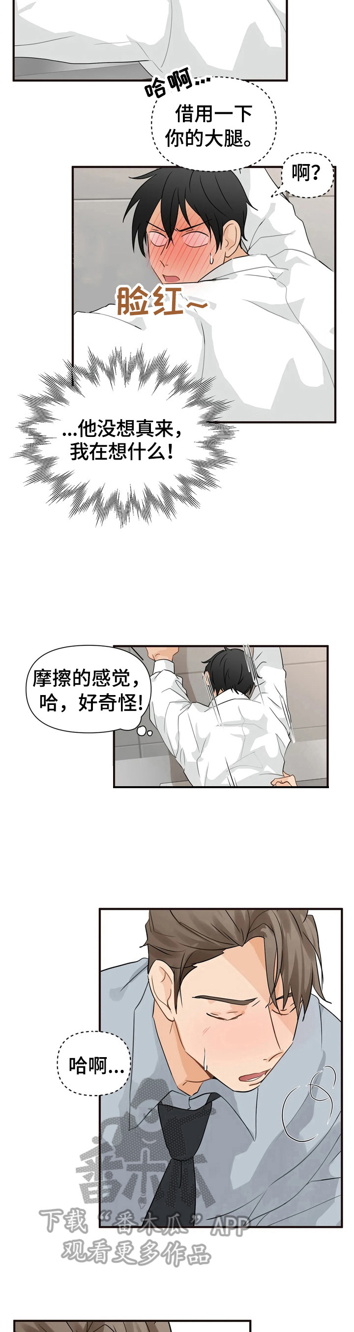 《关注点》第14章明知故问 第12页