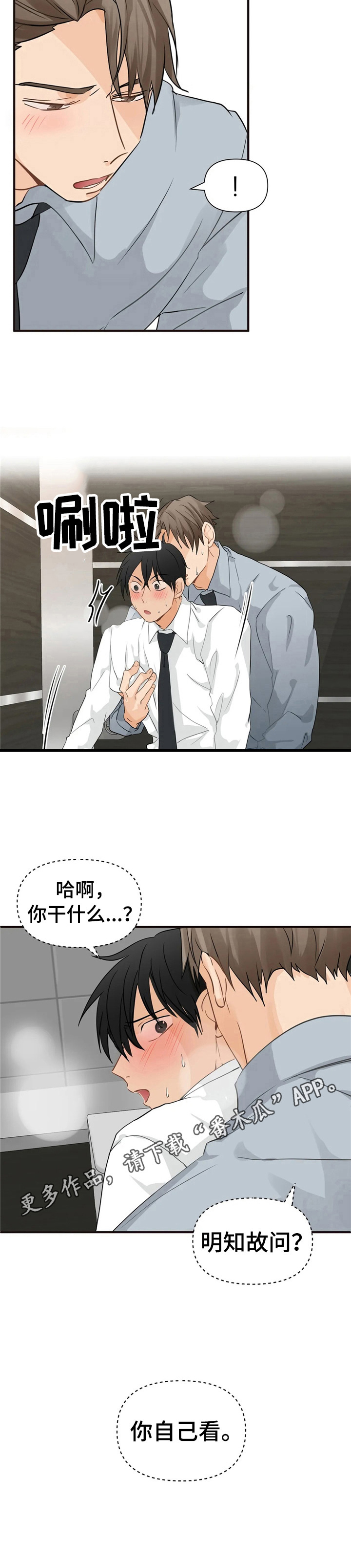 《关注点》第14章明知故问 第13页