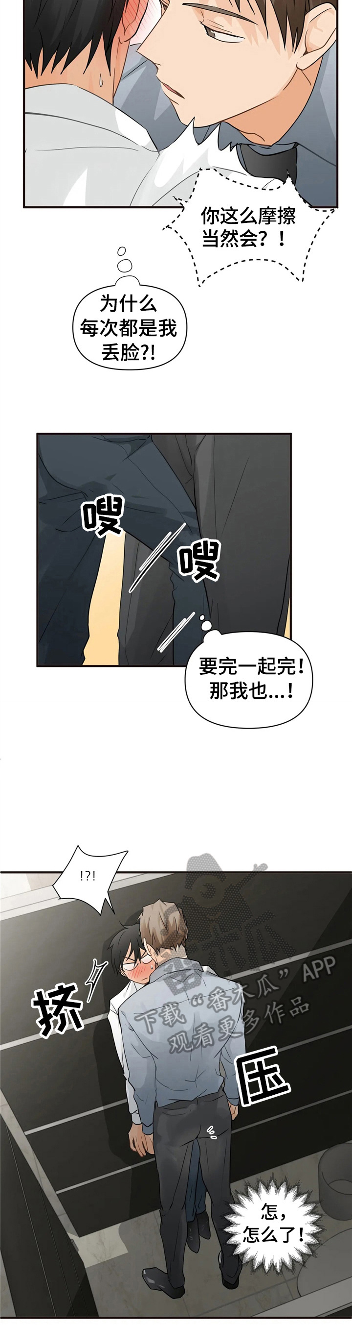 《关注点》第14章明知故问 第2页