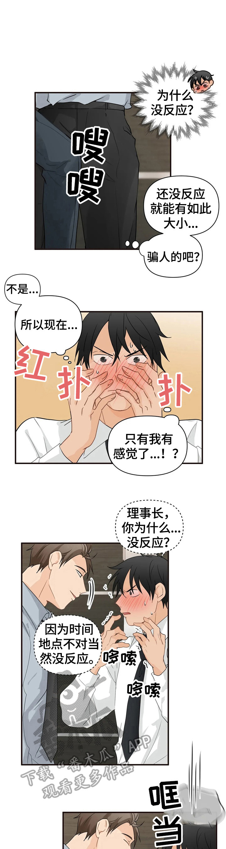 《关注点》第14章明知故问 第3页
