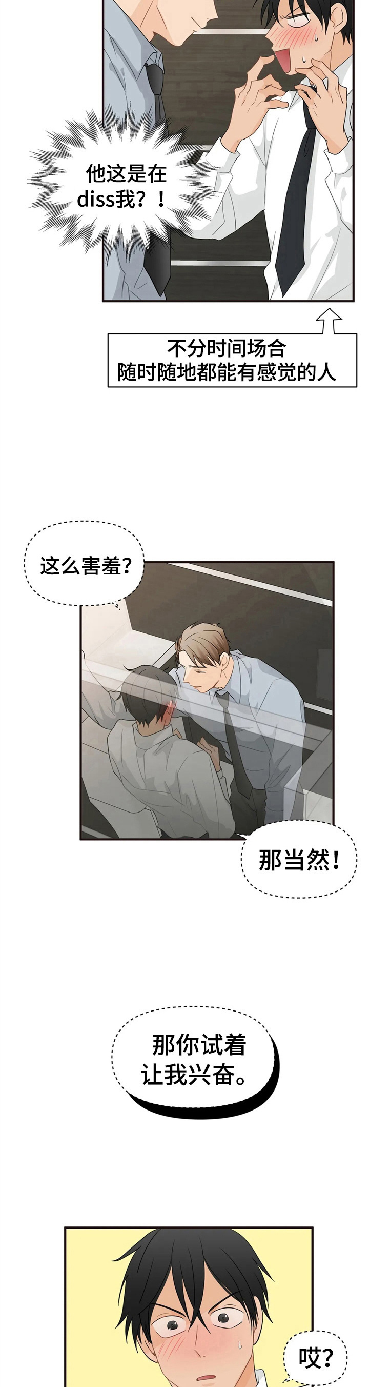 《关注点》第14章明知故问 第4页