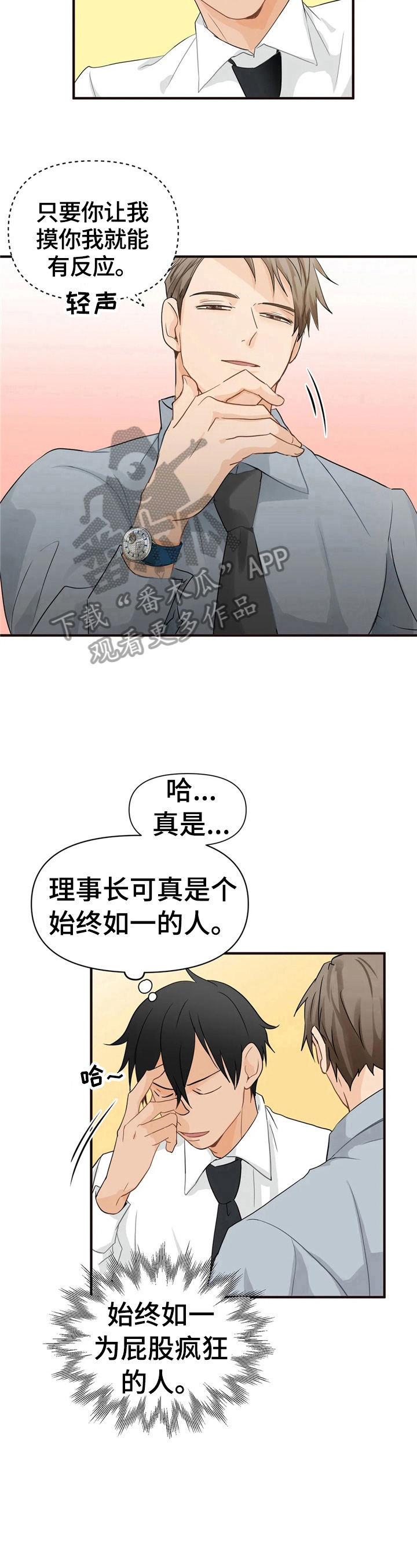 《关注点》第14章明知故问 第5页