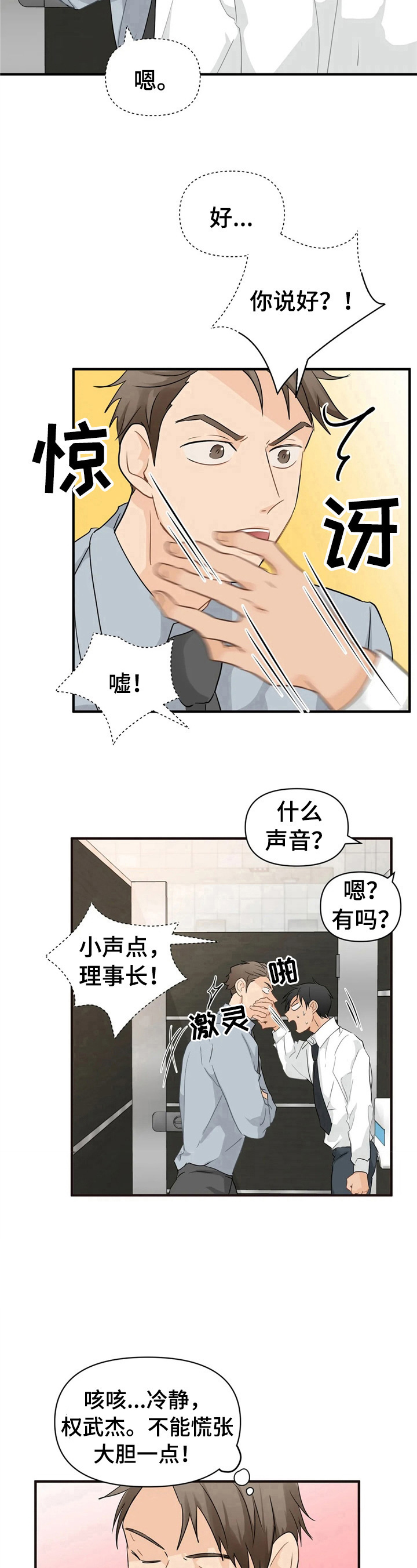 《关注点》第14章明知故问 第7页