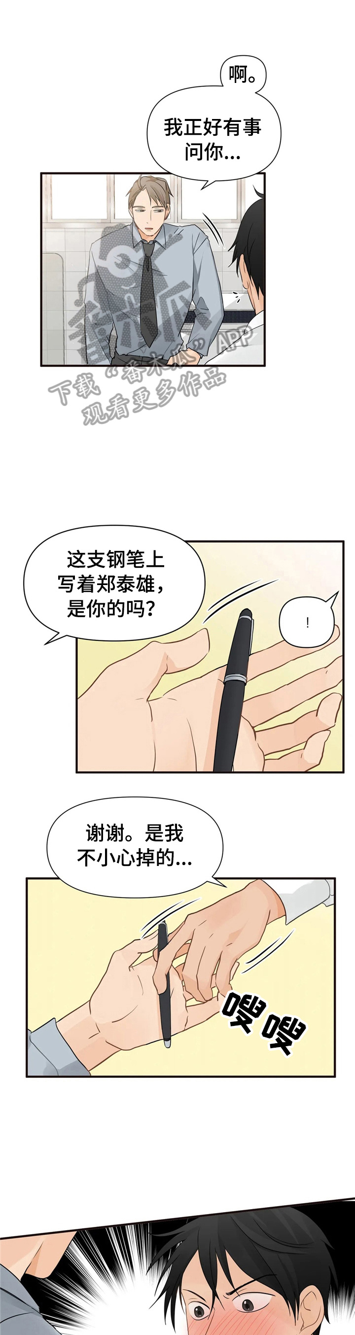 《关注点》第13章道歉原因 第1页