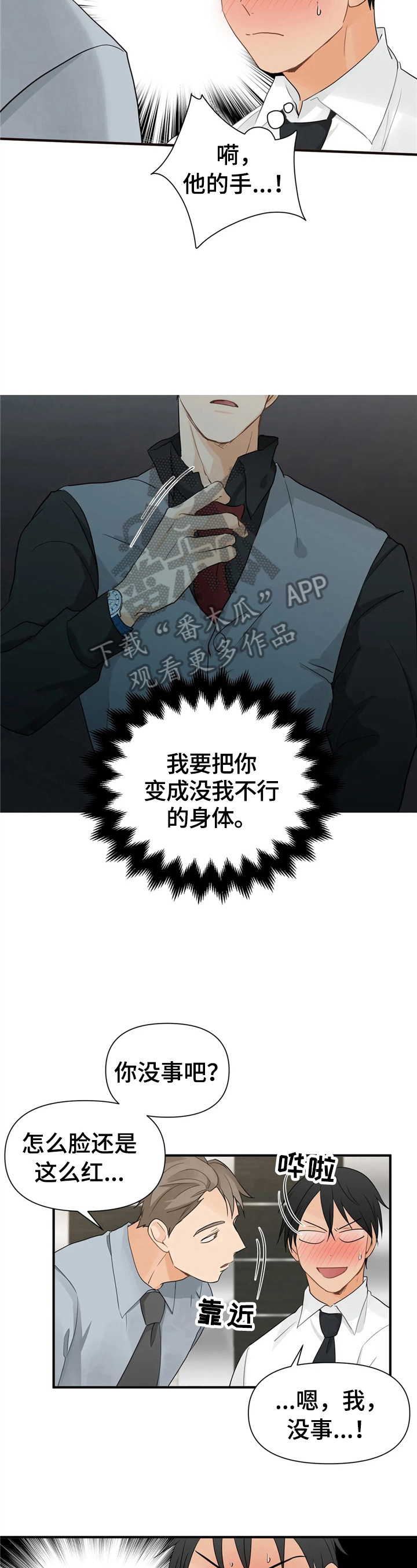 《关注点》第13章道歉原因 第2页