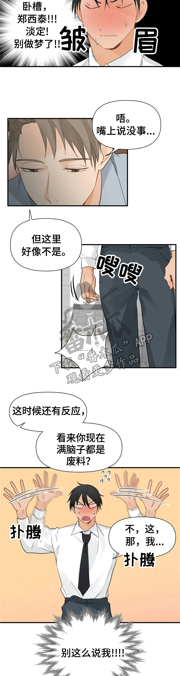 《关注点》第13章道歉原因 第3页