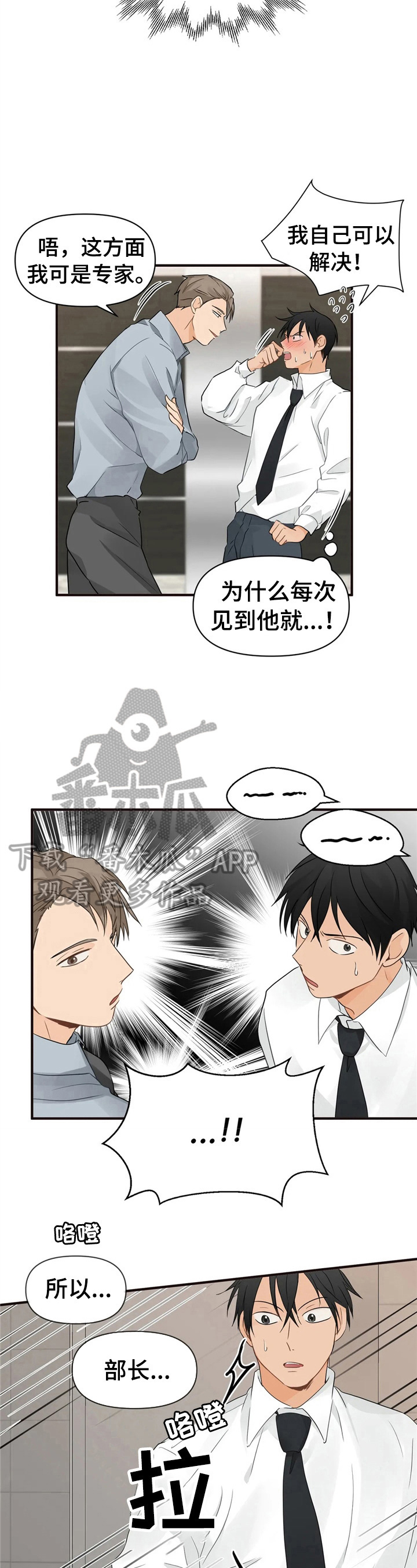 《关注点》第13章道歉原因 第4页