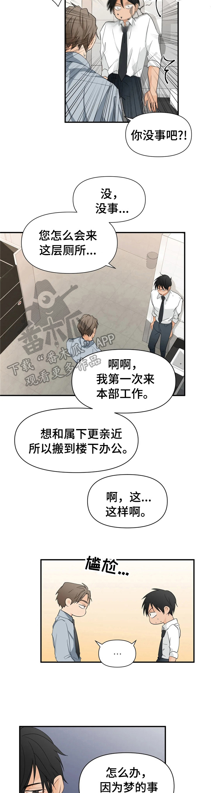 《关注点》第11章决心 第2页
