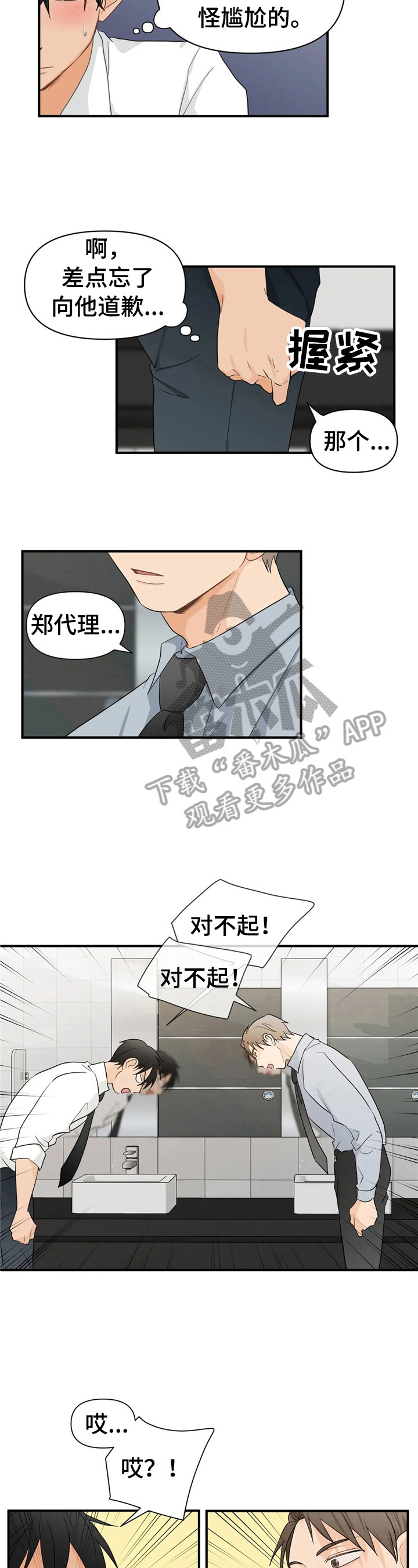 《关注点》第11章决心 第3页