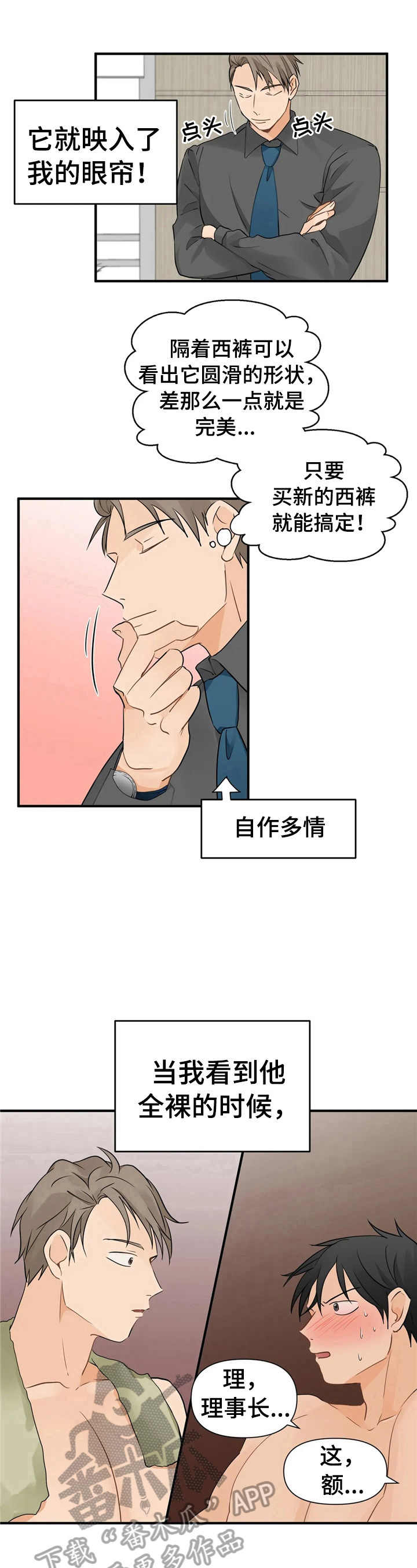 《关注点》第11章决心 第8页