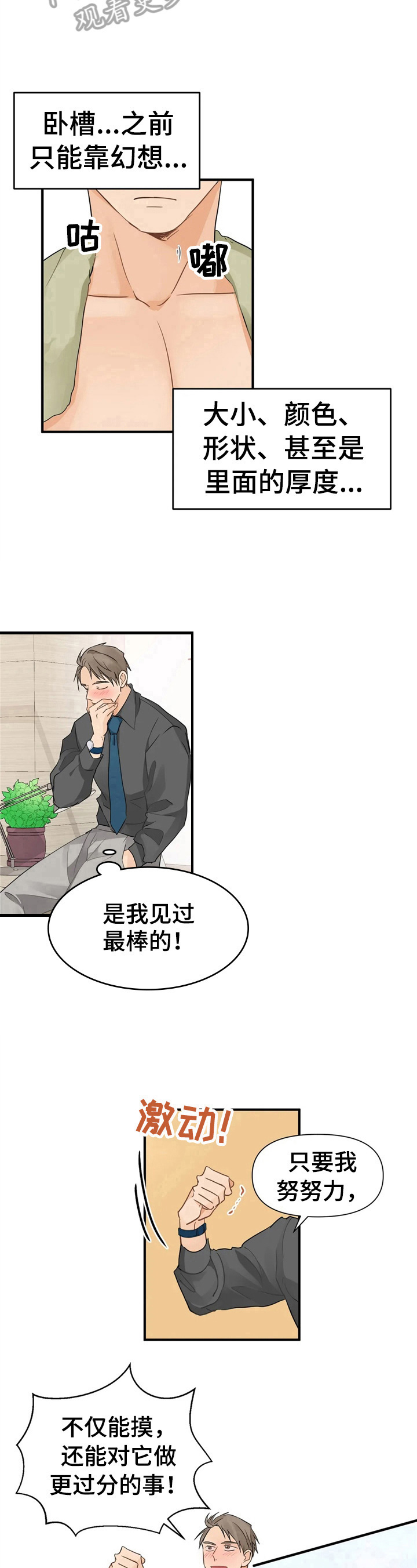 《关注点》第11章决心 第9页