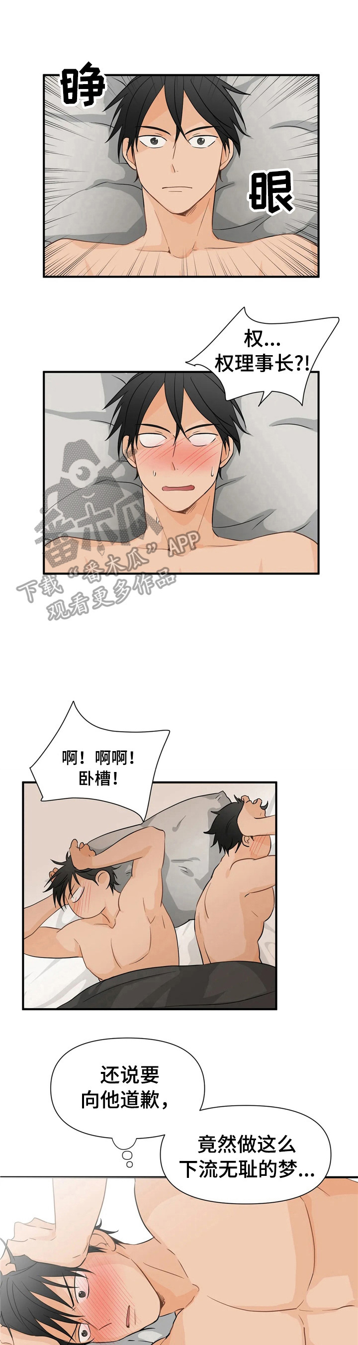 《关注点》第10章梦 第4页