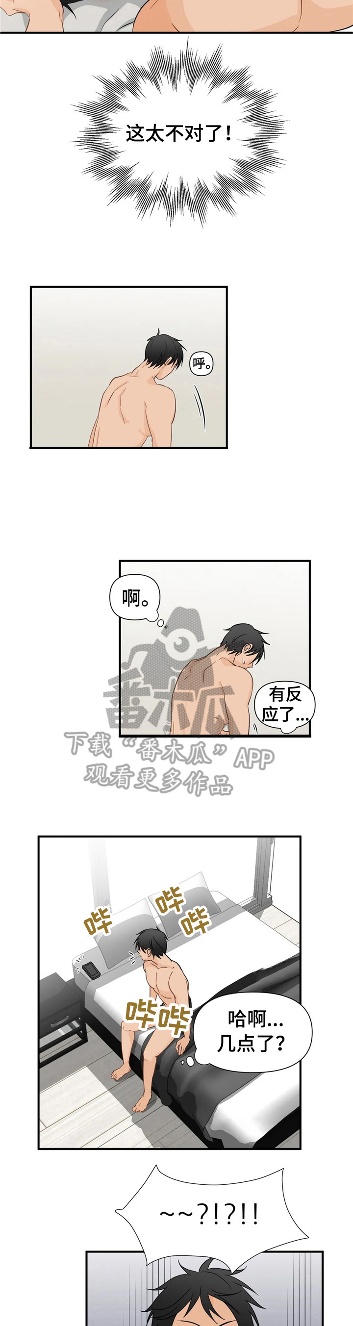 《关注点》第10章梦 第5页
