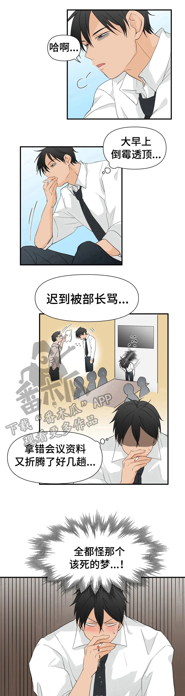 《关注点》第10章梦 第7页