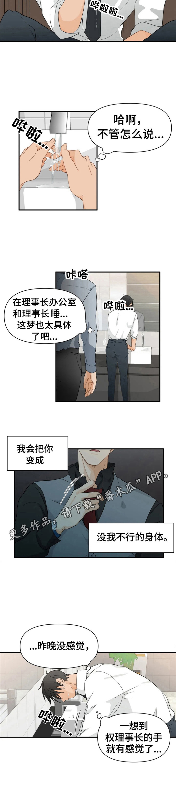 《关注点》第10章梦 第8页
