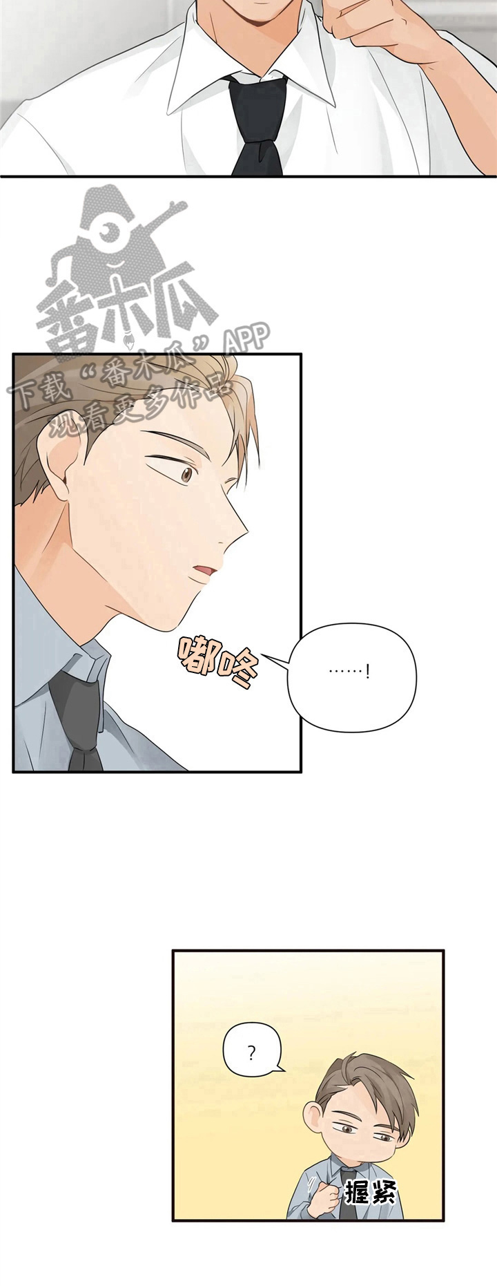 《关注点》第12章不像生意人 第10页