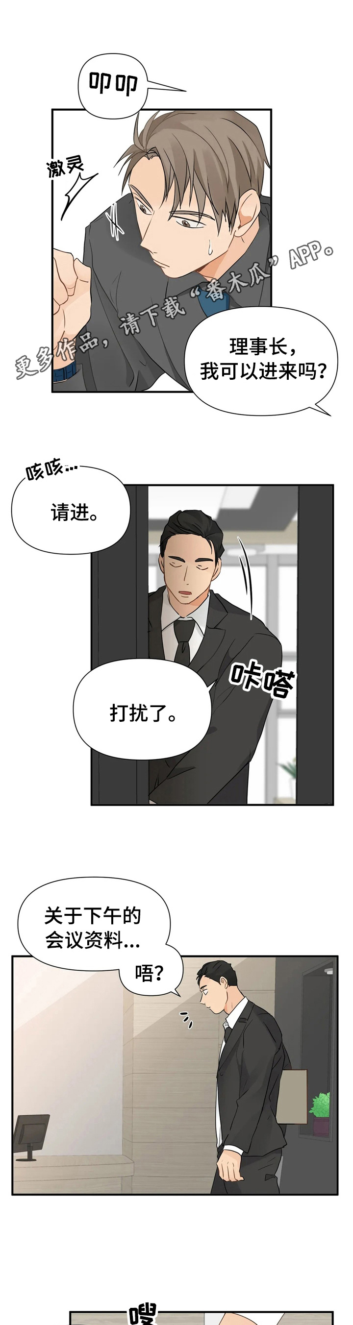 《关注点》第12章不像生意人 第1页