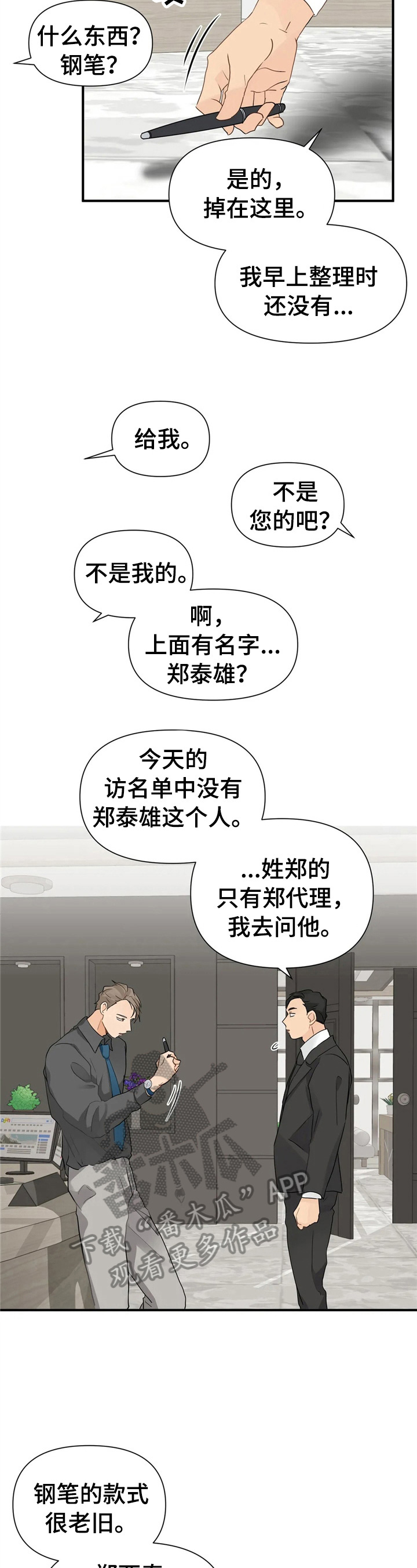 《关注点》第12章不像生意人 第2页