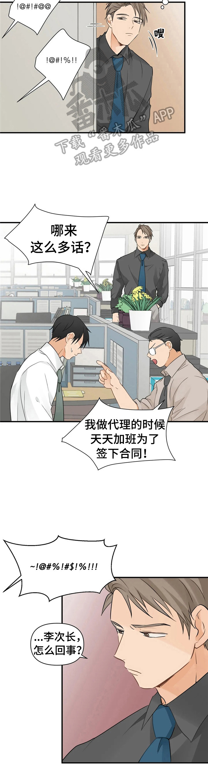 《关注点》第12章不像生意人 第4页