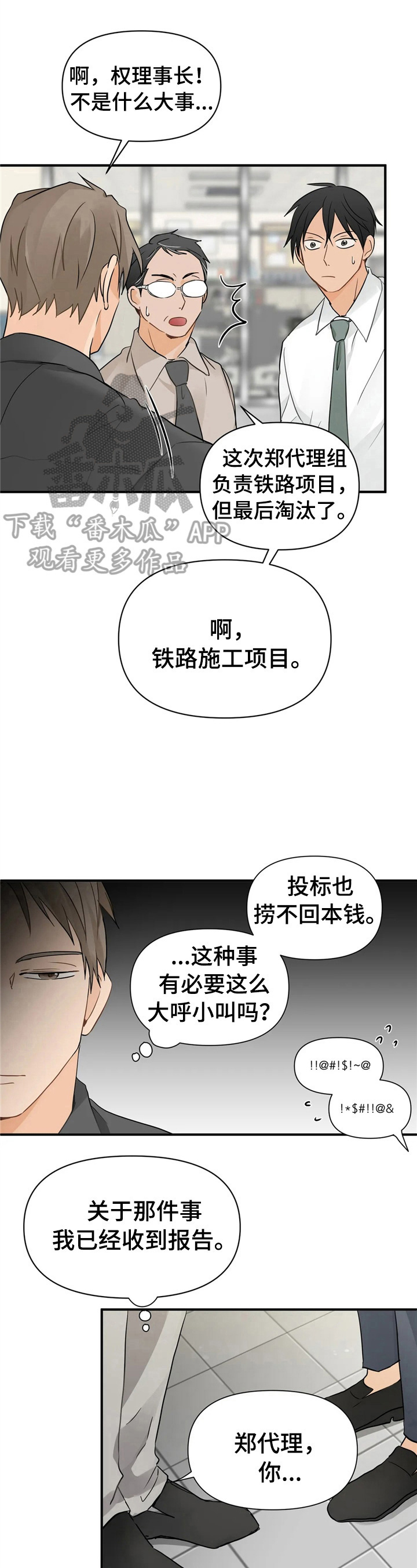 《关注点》第12章不像生意人 第5页