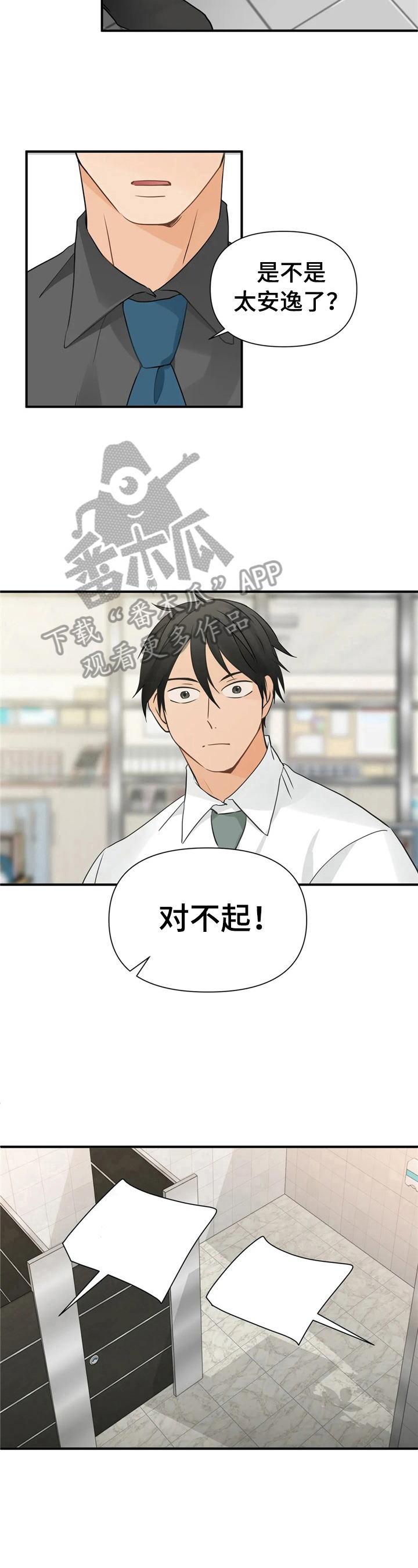 《关注点》第12章不像生意人 第6页