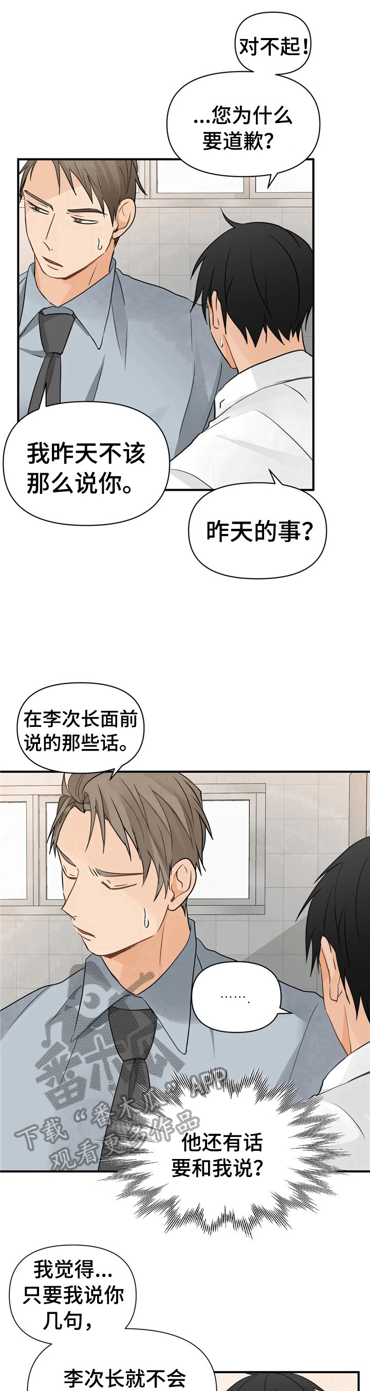 《关注点》第12章不像生意人 第7页