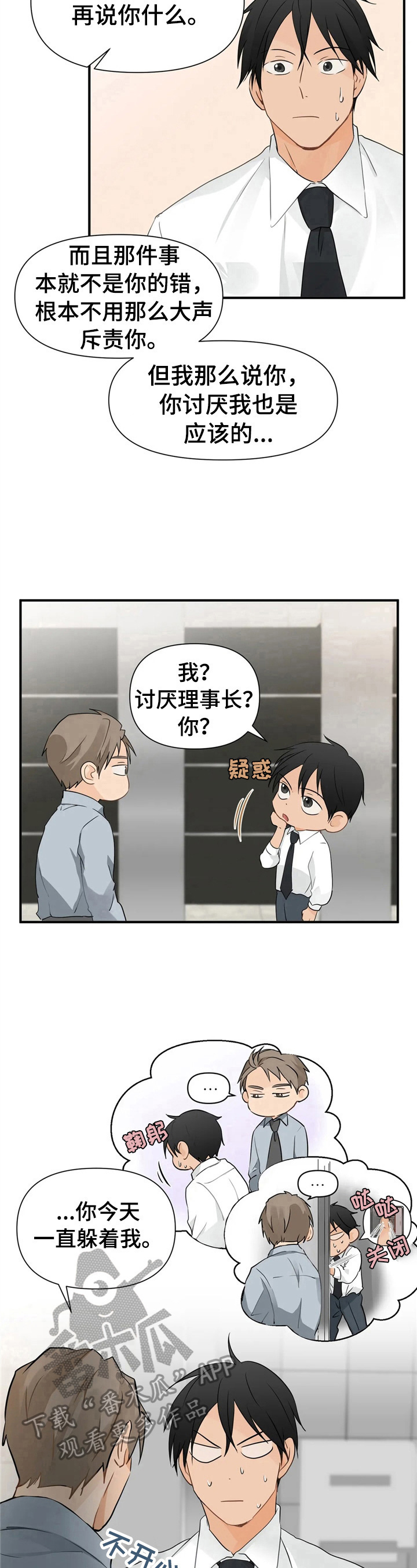 《关注点》第12章不像生意人 第8页